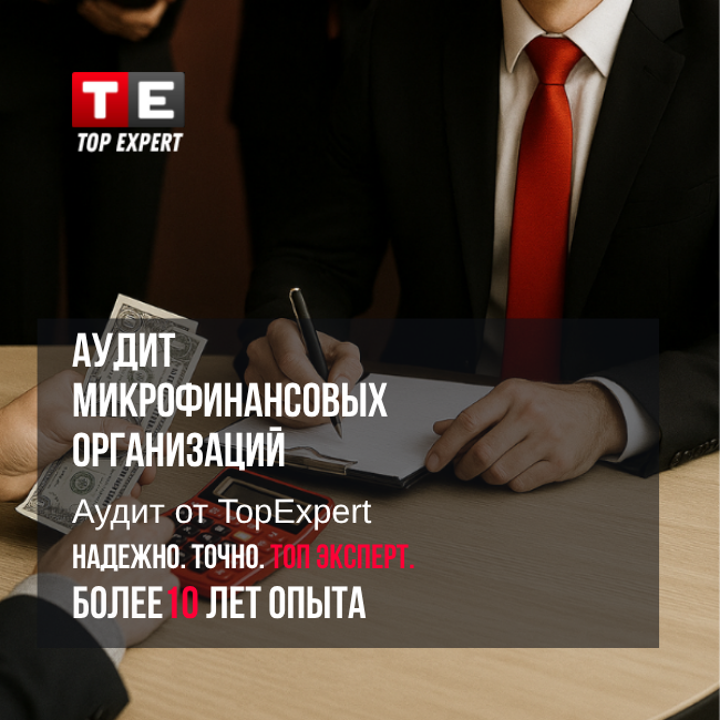 аудит (2)
